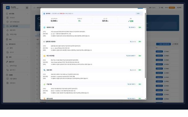 Guardia IoC 일제 점검 화면